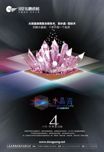 東鵬水晶瓷廣告設計模板市場調(diào)查分析報告