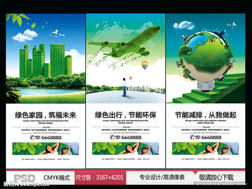 讓創(chuàng)意綠動世界 環(huán)保廣告設計的核心理念與實踐