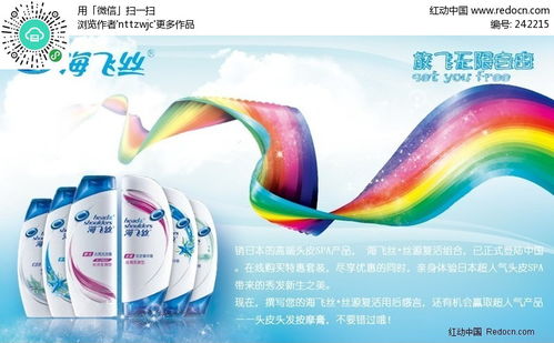 海飛絲洗發(fā)水廣告設計素材下載指南 聚焦紅動網(wǎng)PSD資源
