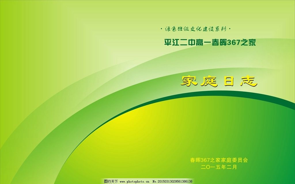 綠色力量 企業(yè)畫冊與學(xué)校封面的設(shè)計(jì)價值體現(xiàn)
